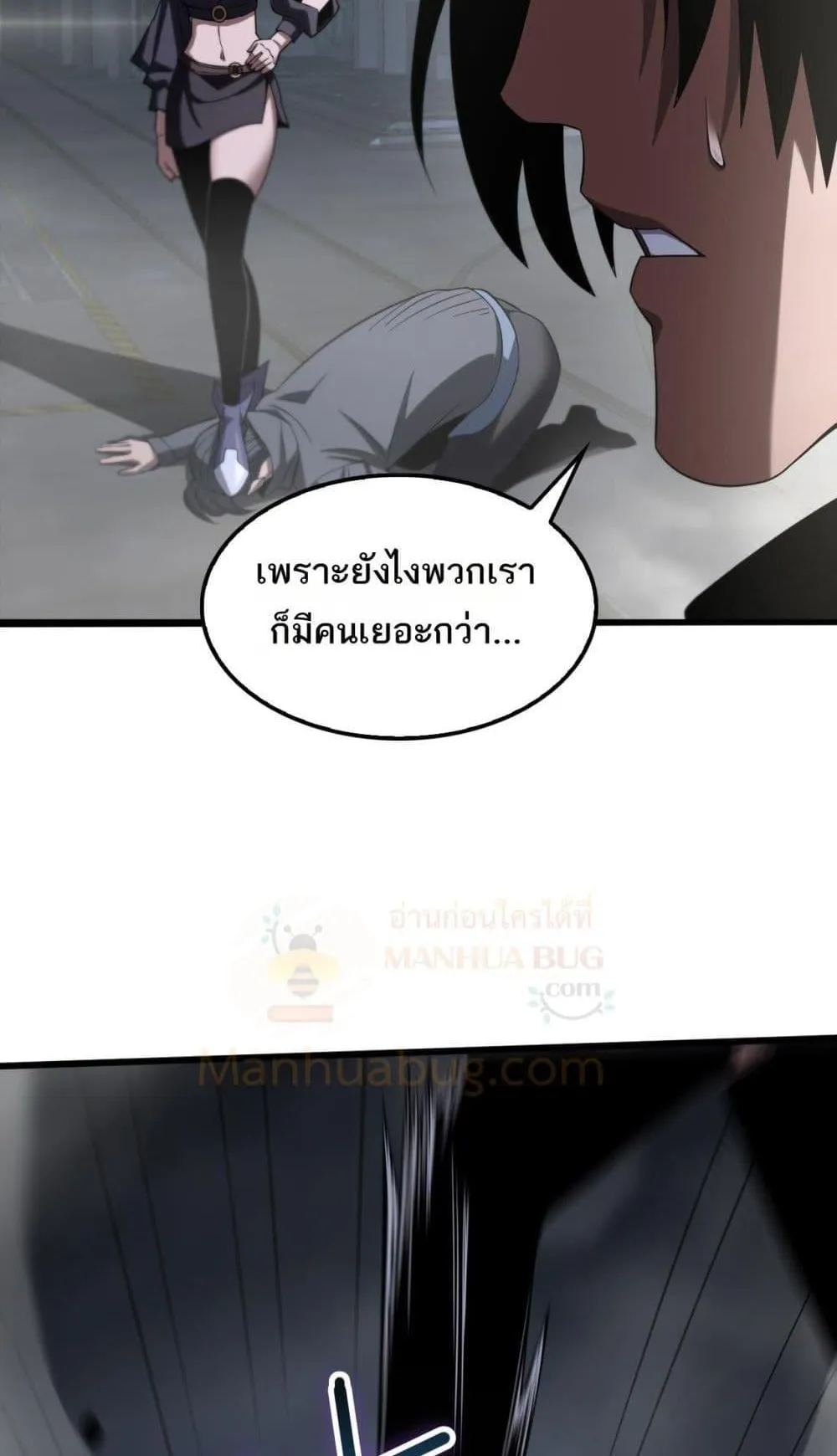 Doomsday Sword God ตอนที่ 17 หน้า 61