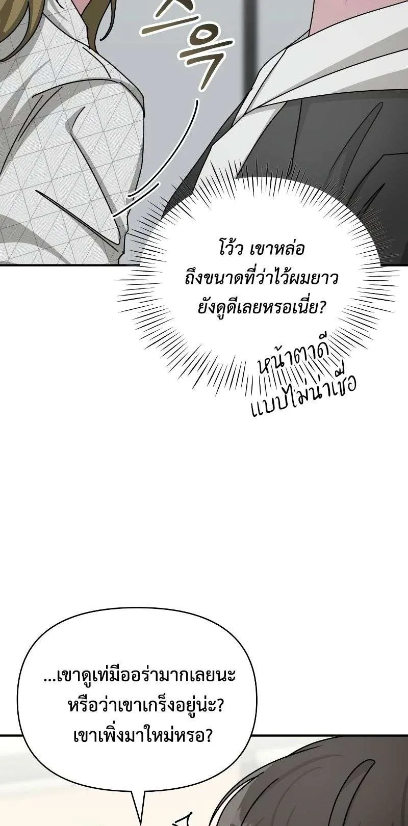 I Was Immediately Mistaken for a Monster Genius Actor ตอนที่ 11 หน้า 32