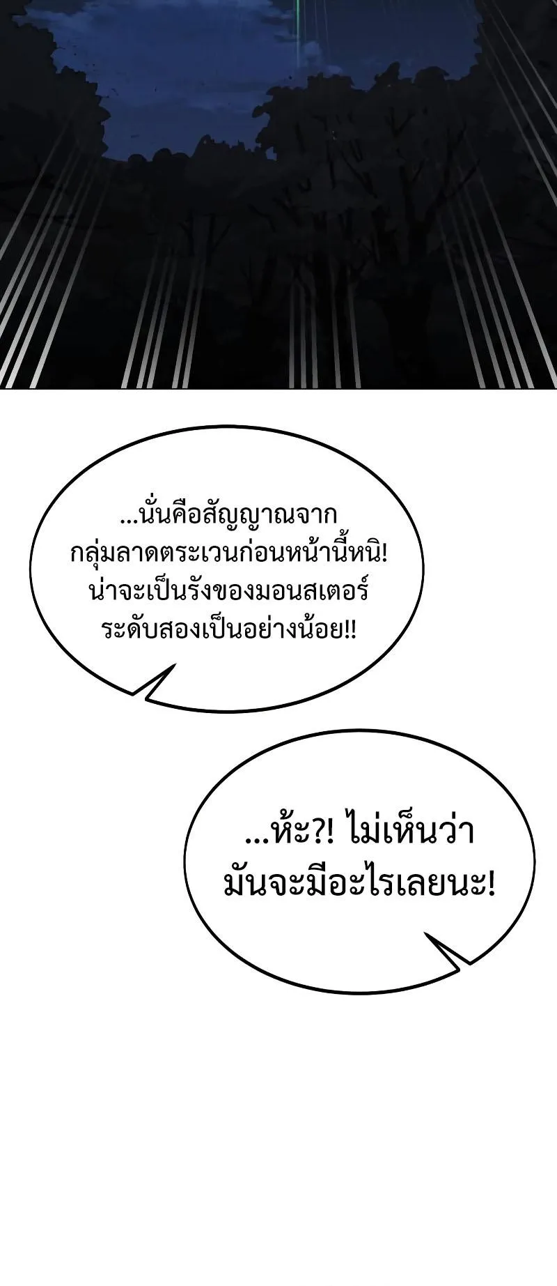 I Killed an Academy Player ตอนที่ 15 หน้า 69