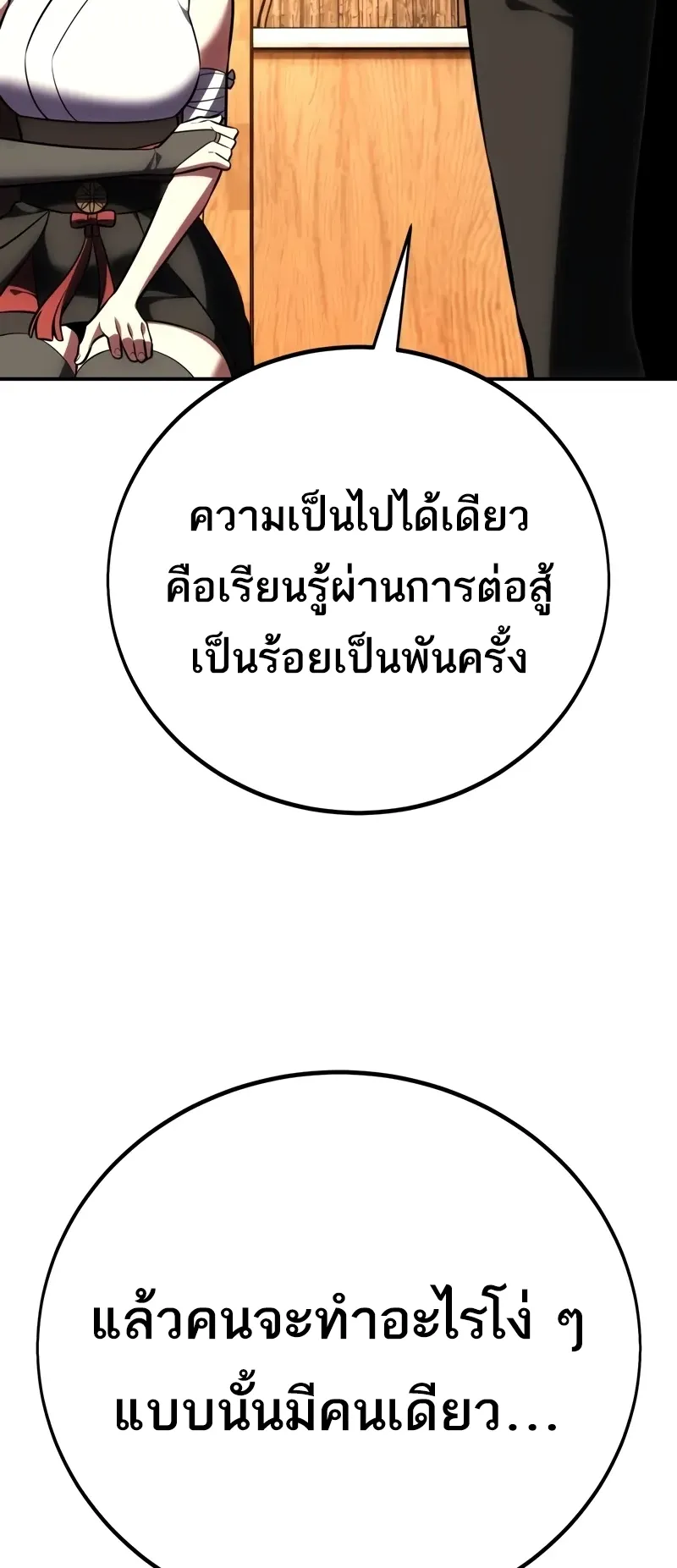 I Killed an Academy Player ตอนที่ 60 หน้า 129
