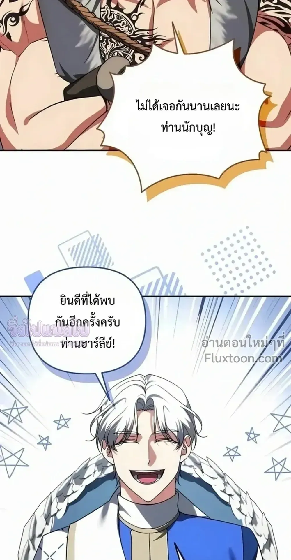 Sovereign of the Infinite Clones ตอนที่ 75 หน้า 17