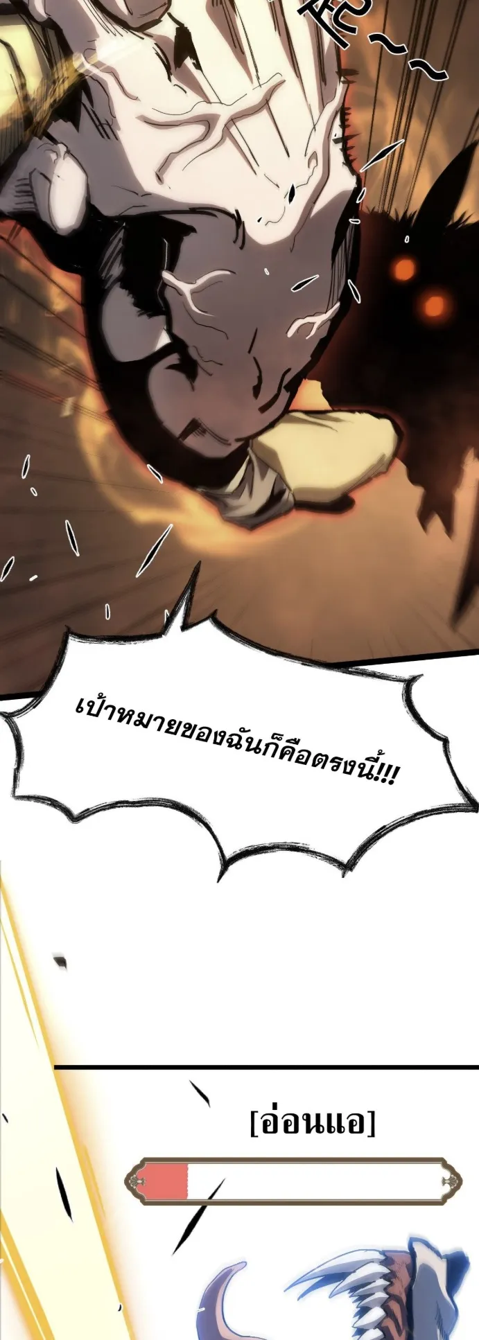 Become the Strongest Hero Through the Cheat System ตอนที่ 9 หน้า 29