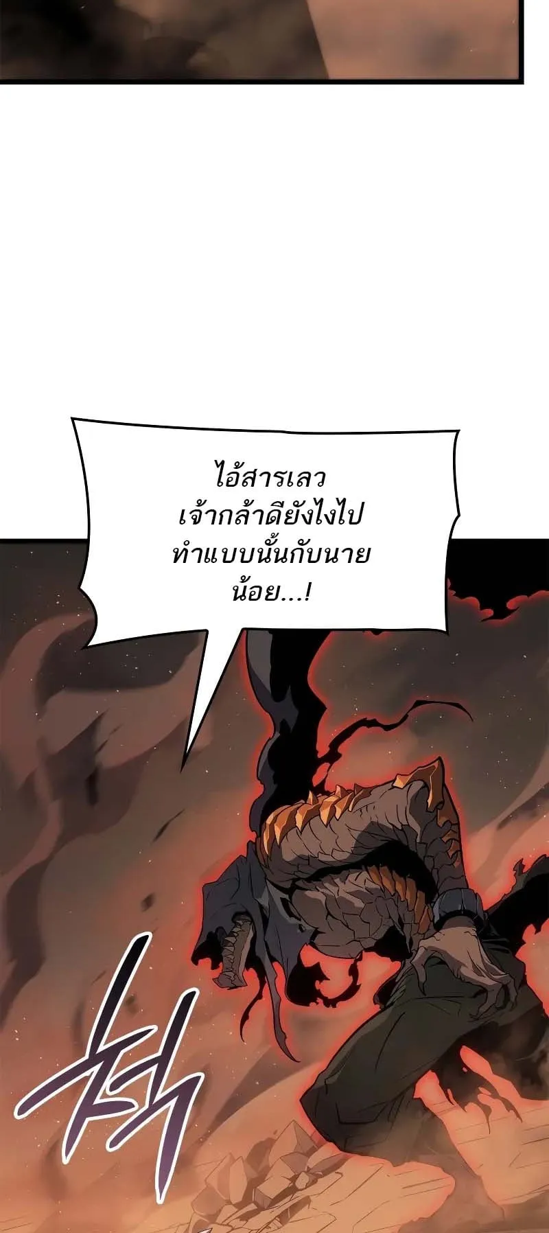 Solo Leveling: Ragnarok ตอนที่ 27 หน้า 73