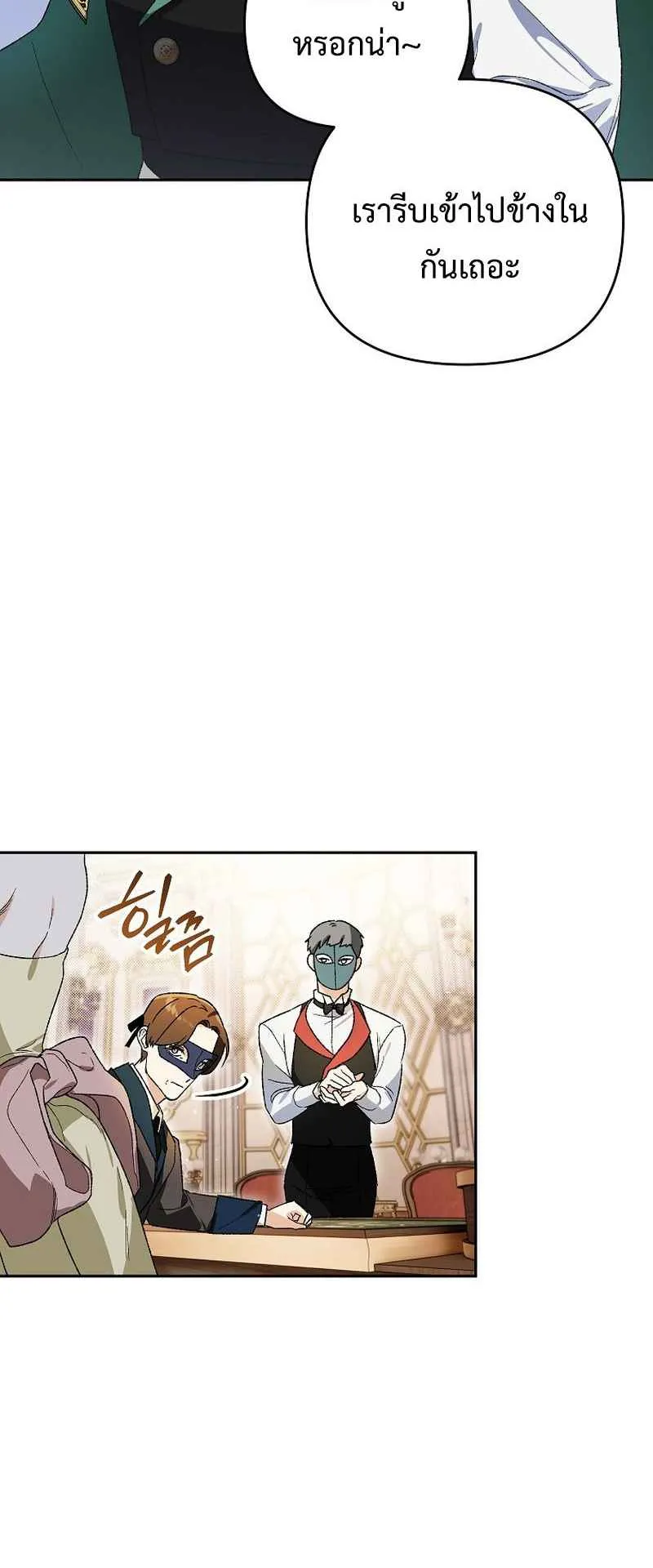 I Became the Genius Bastard of a Noble Dark Clan ตอนที่ 10 หน้า 18