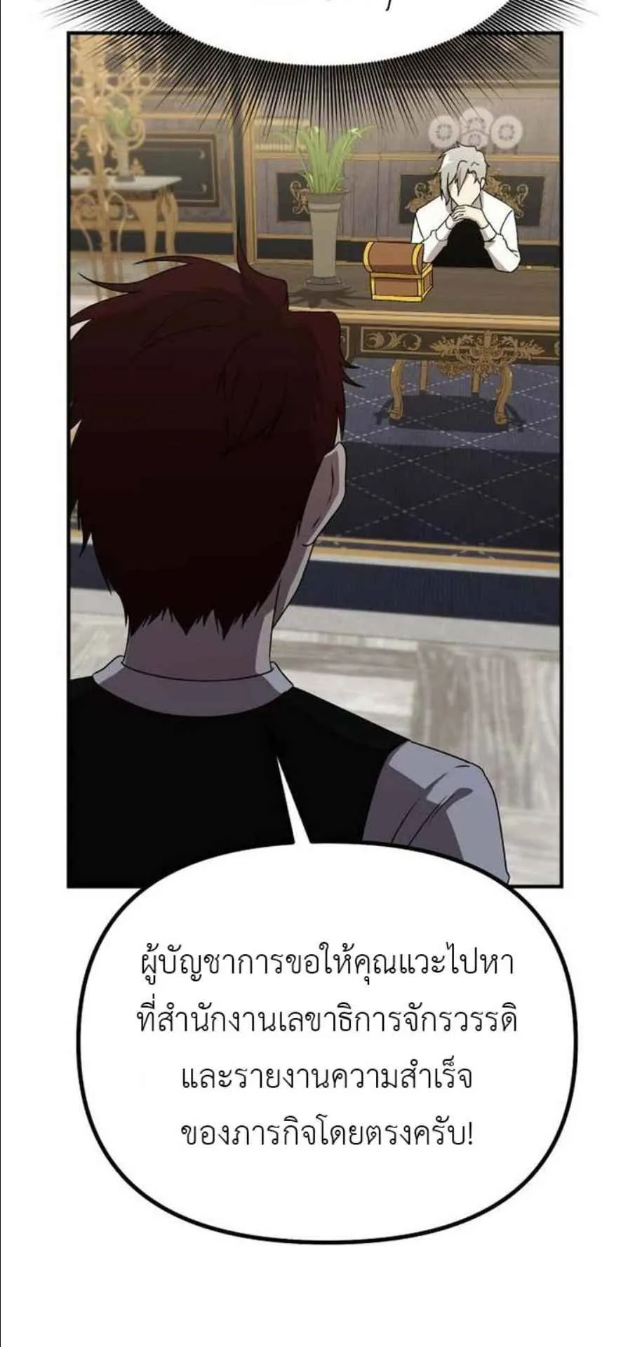 Playing the Perfect Fox-Eyed Villain ตอนที่ 13 หน้า 50
