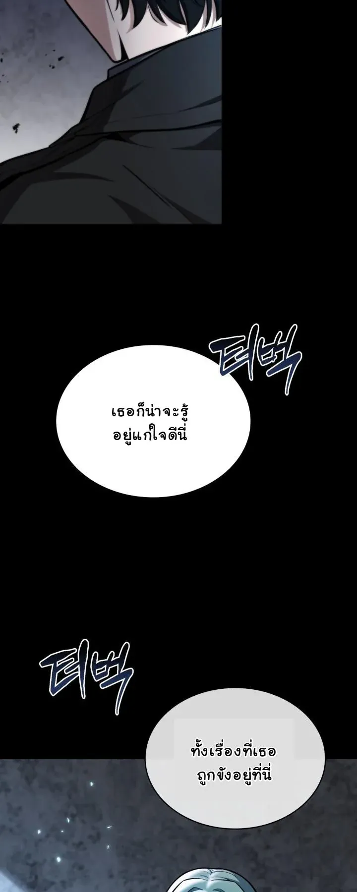 Kidnapped Dragons ตอนที่ 1 หน้า 8