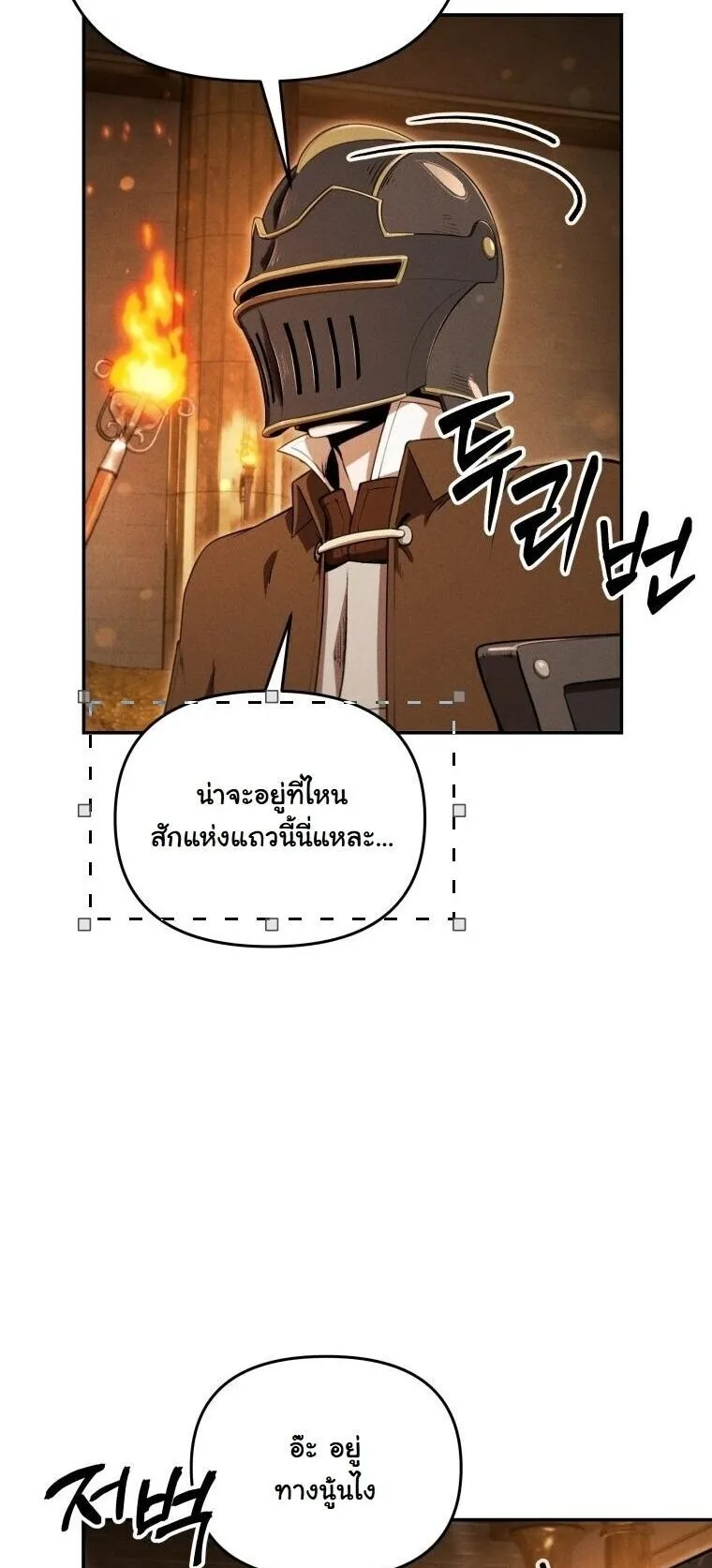 Revenge on the Tyrant Dragon ตอนที่ 33 หน้า 63