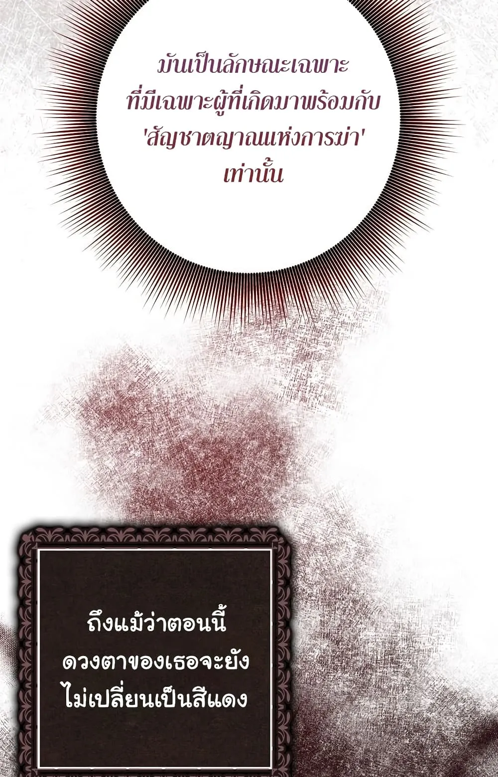 I Played the Role of the Adopted Daughter Too Well ตอนที่ 3 หน้า 63