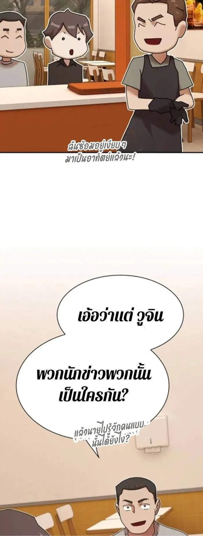The Genius Who Sees Through the World ตอนที่ 29 หน้า 65