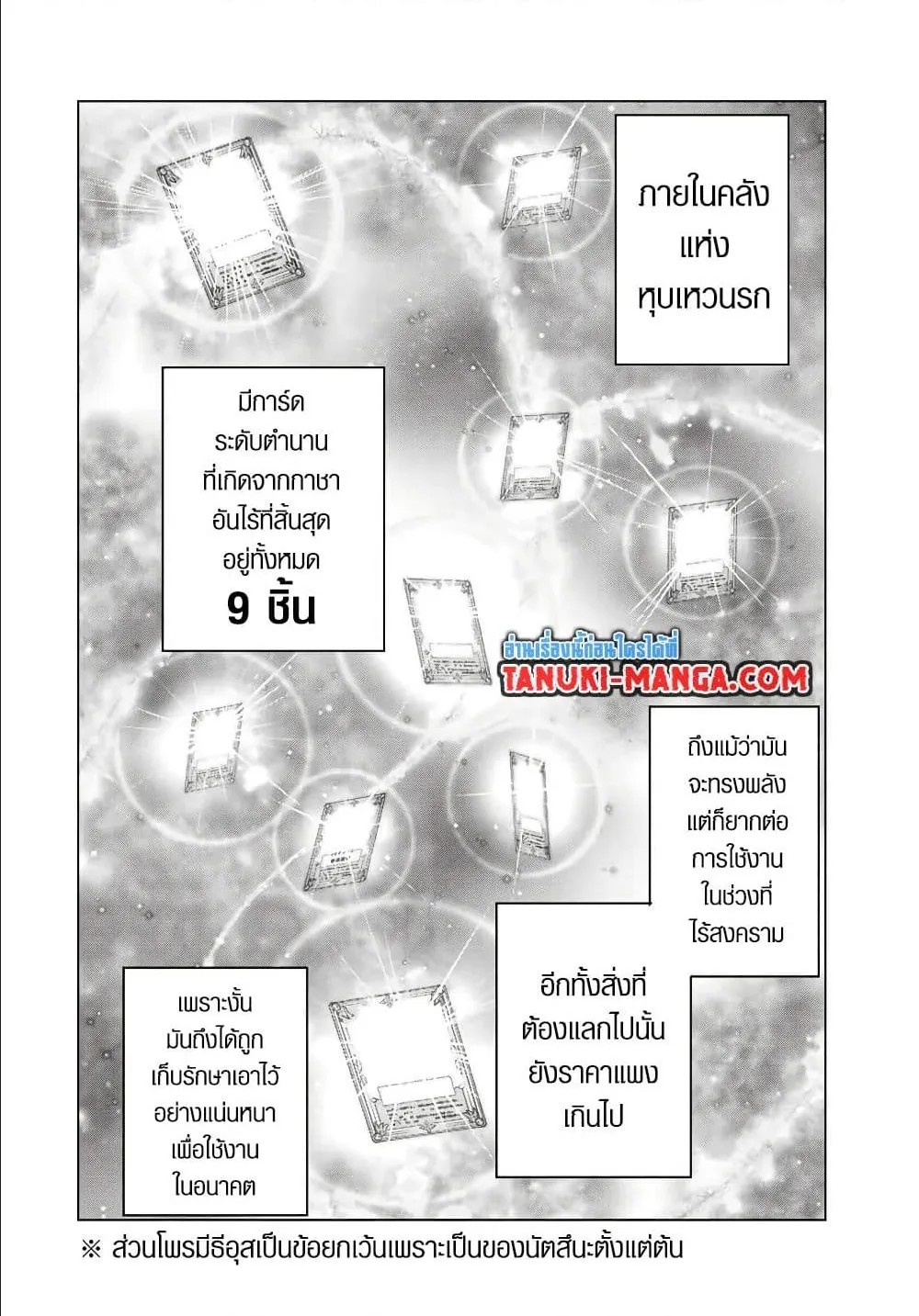 My Gift LVL 9999 Unlimited Gacha ตอนที่ 125 หน้า 17
