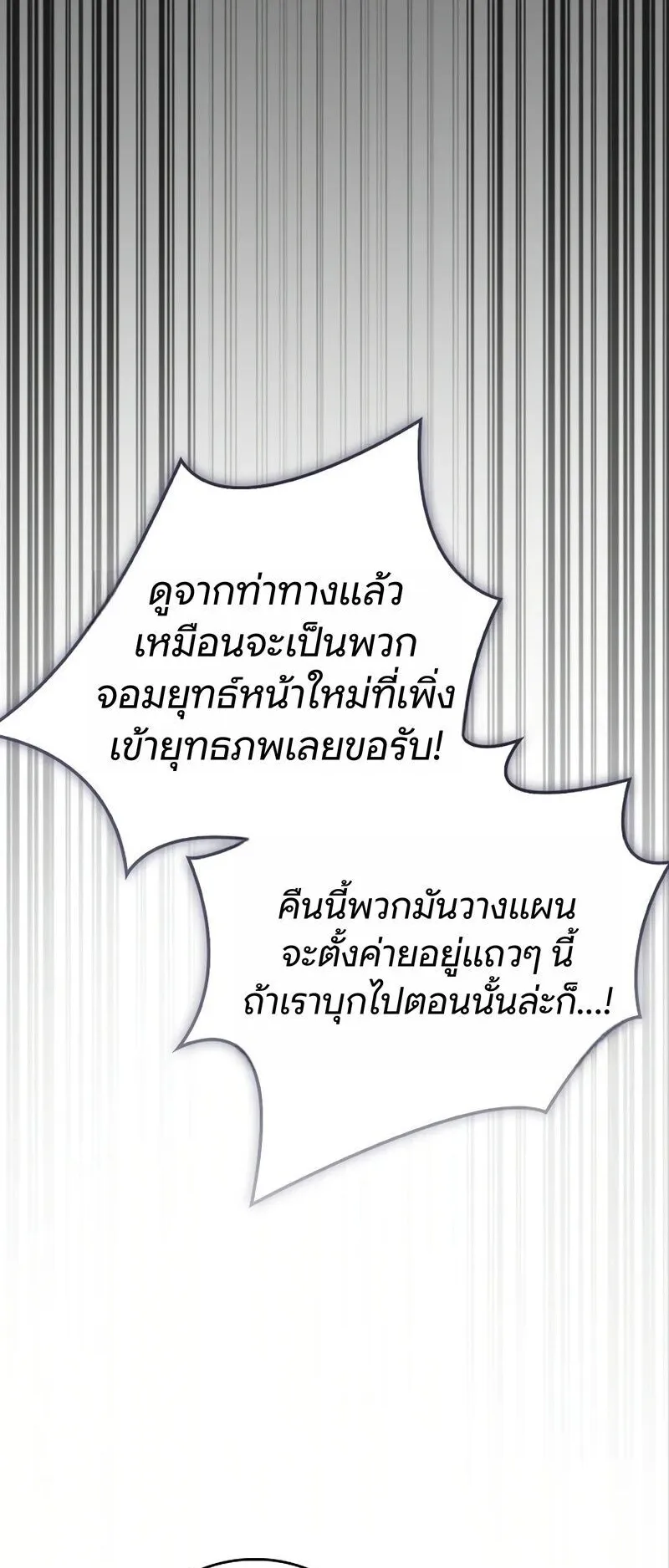 The Demonic Cult Instructor Returns ตอนที่ 42 หน้า 83