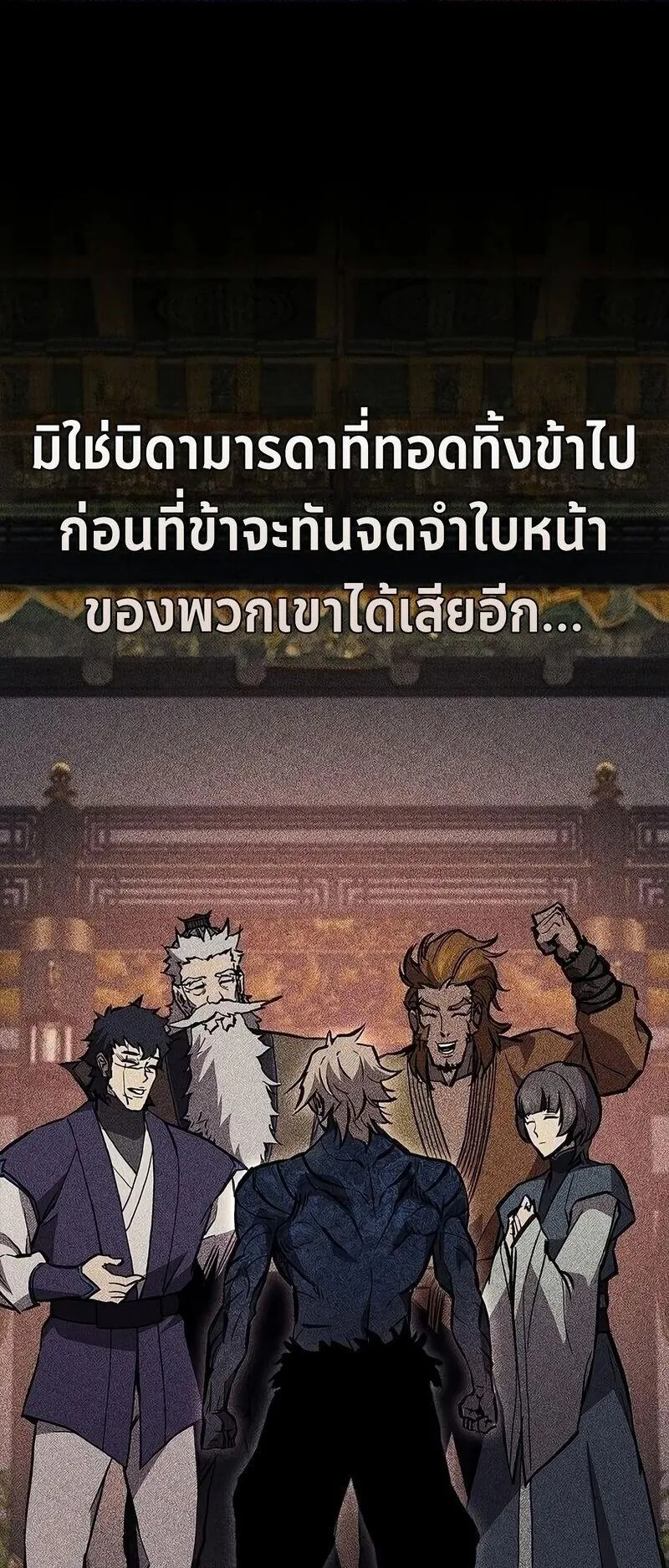 The Demonic Cult Instructor Returns ตอนที่ 61 หน้า 67