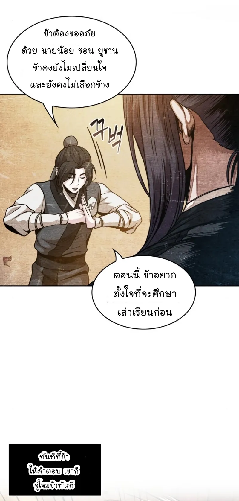 Nano Machine Chapter 60 หน้า 12