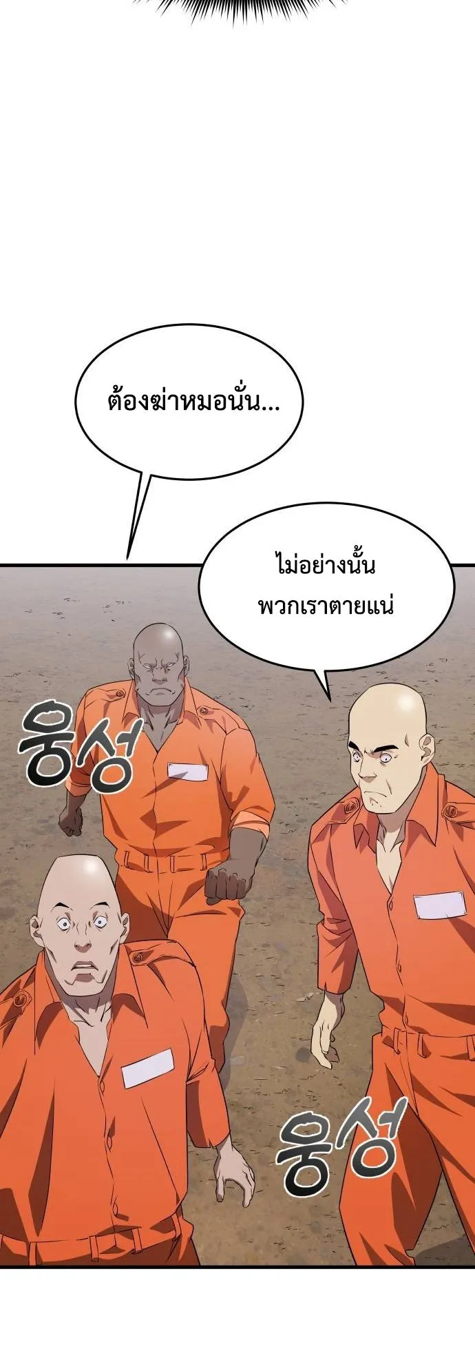 The Genius Mage Who Uses His Fists ตอนที่ 3 หน้า 70