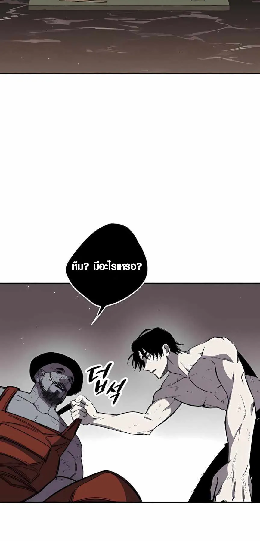 Zombie Herd ตอนที่ 2 หน้า 47