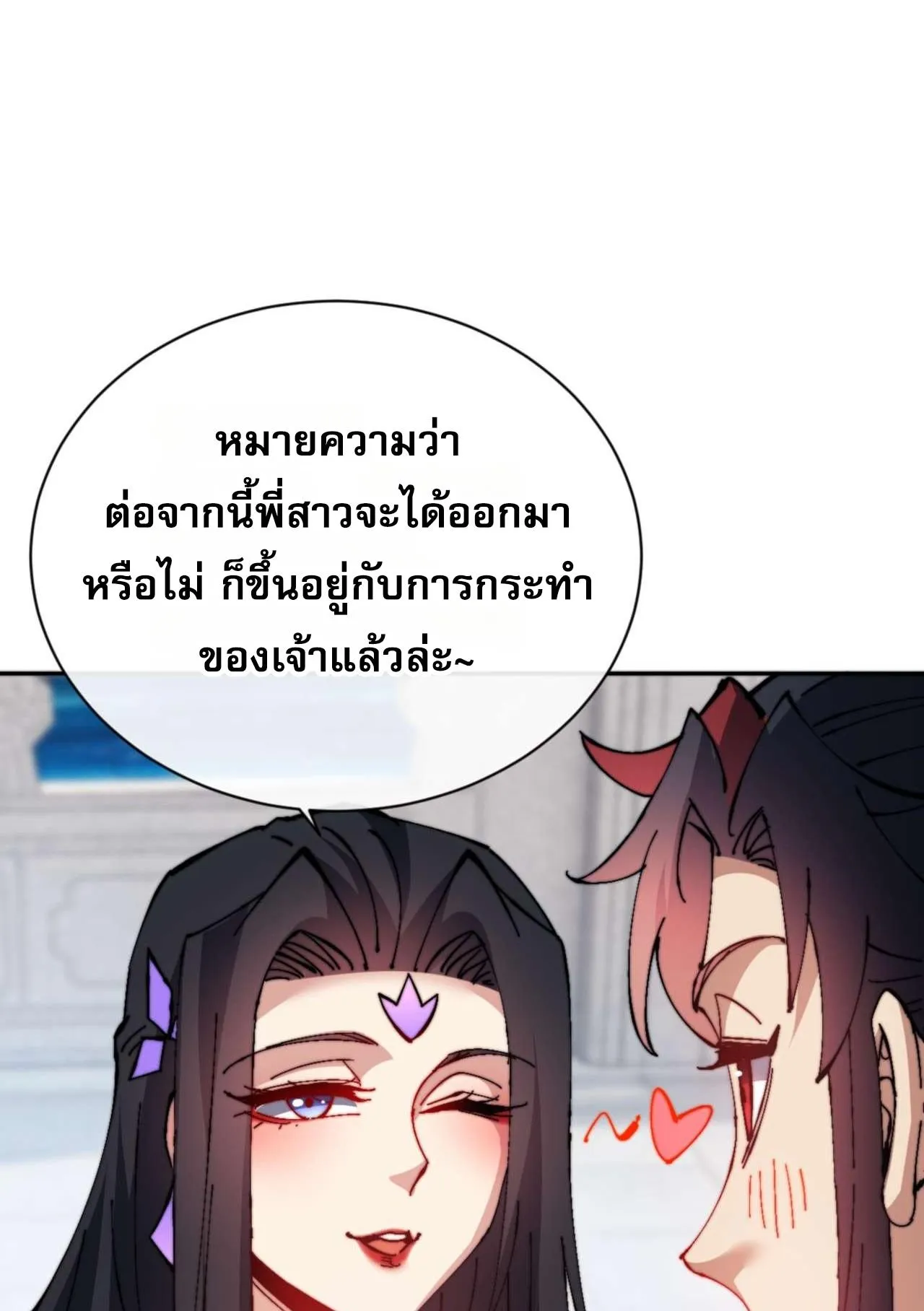 Devious Son of Heaven ตอนที่ 87 หน้า 7
