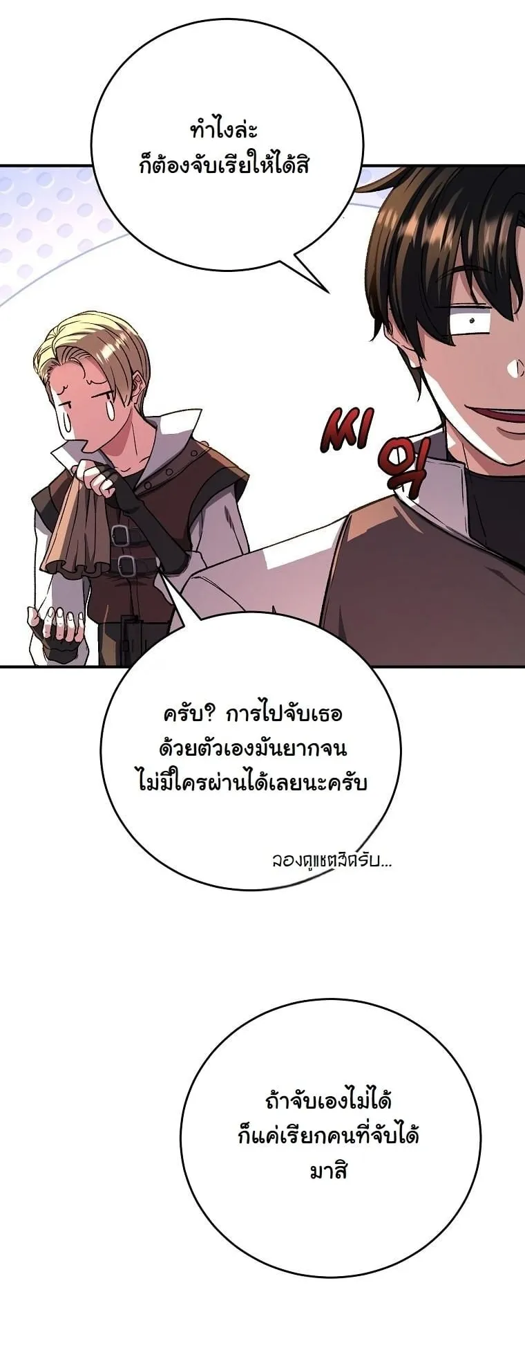 The Returnee’s Hidden Strategy Stream ตอนที่ 12 หน้า 41