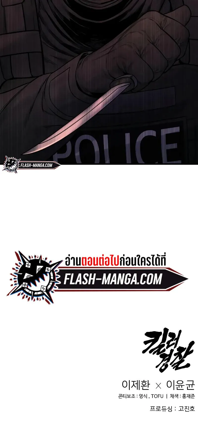 Return of the Bloodthirsty Police ตอนที่ 19 หน้า 68