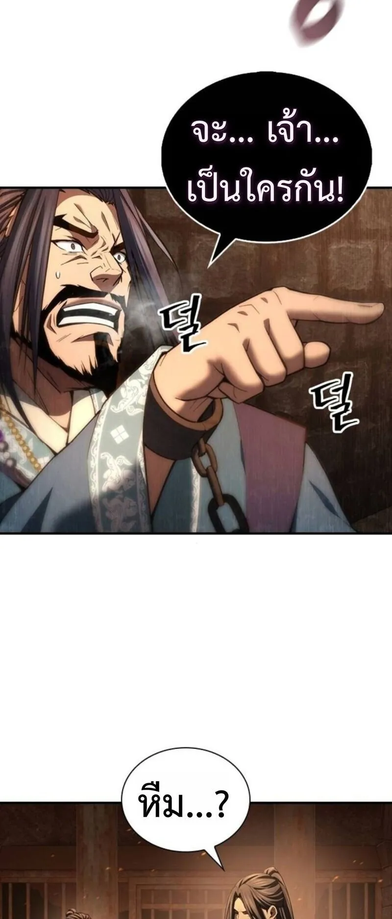 Regression of the Yong Clan Heir ตอนที่ 29 หน้า 86