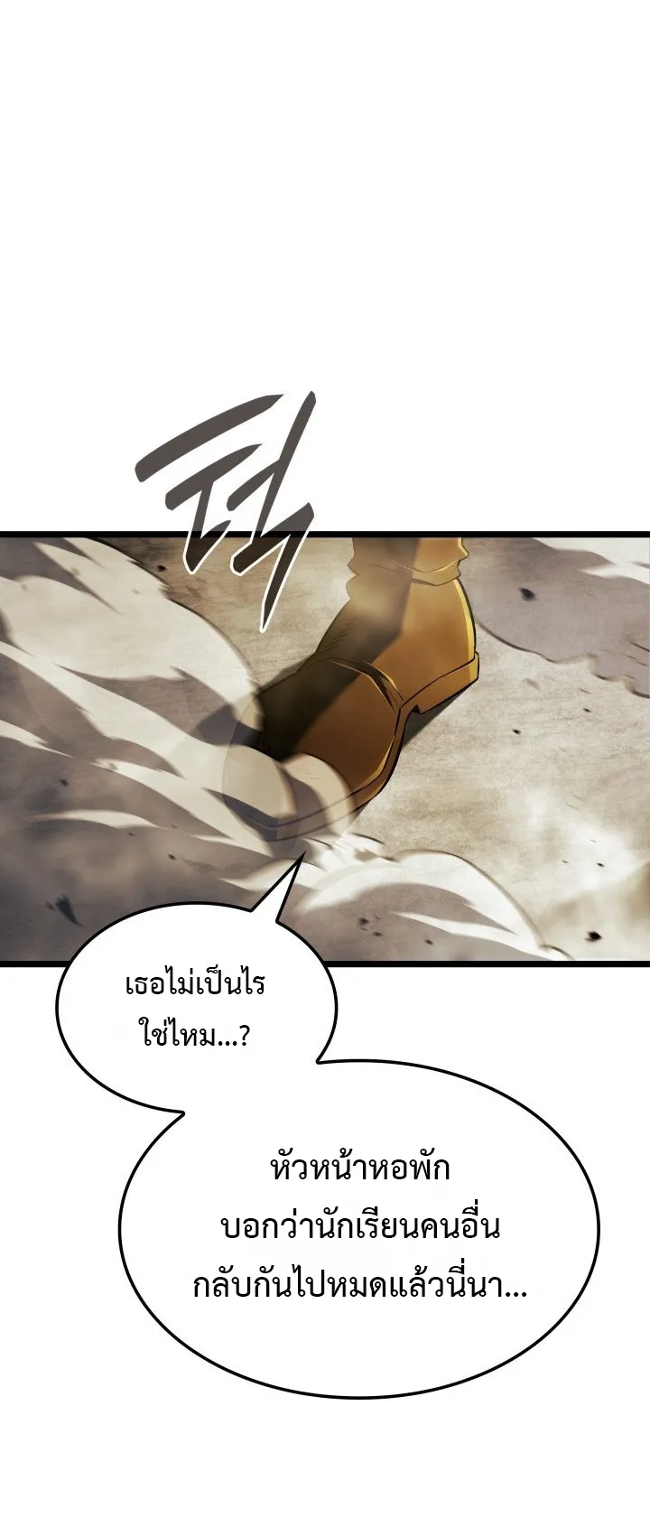 Revenge of the Iron-Blooded Sword Hound ตอนที่ 142 หน้า 57
