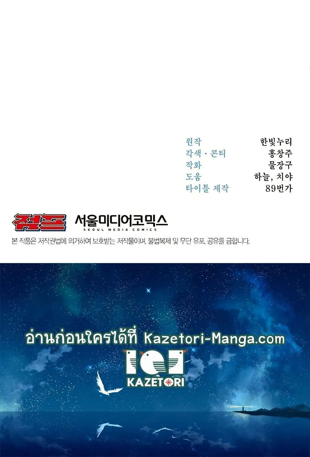 Archmage Transcending Through Regression ตอนที่ 1 หน้า 211