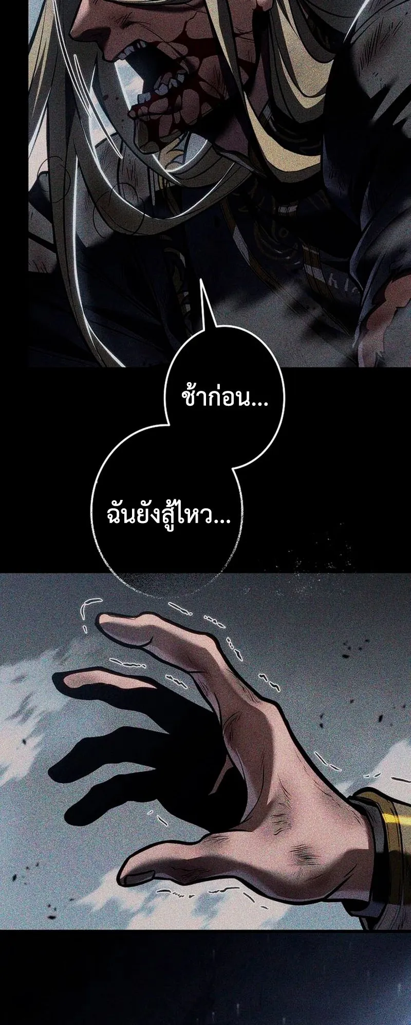 Reincarnator’s Stream ตอนที่ 13 หน้า 83