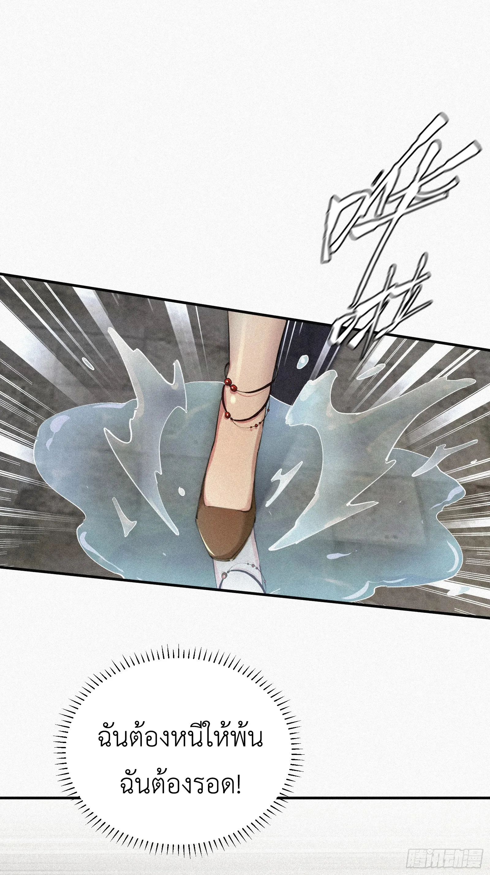 Strongest Player Returns After A Thousand Years ตอนที่ 7 หน้า 34