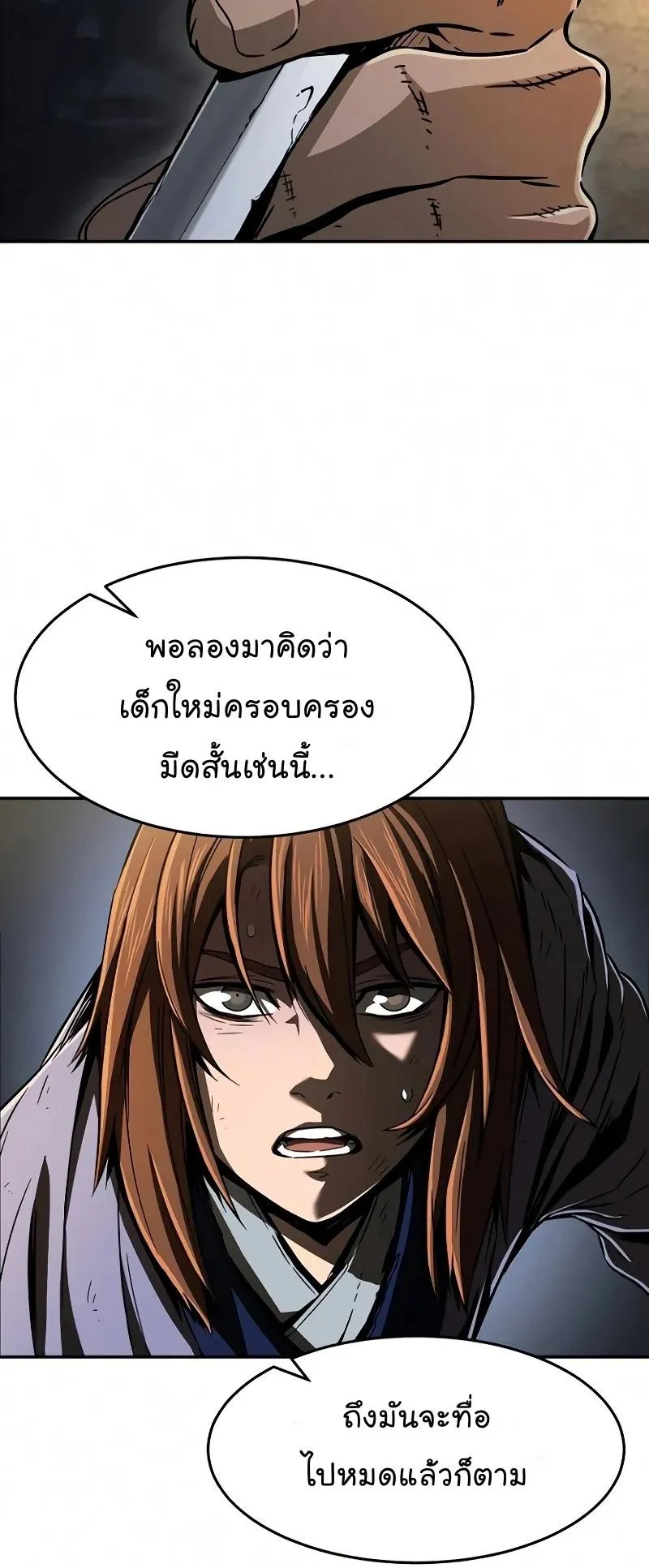 Absolute Sword Sense ตอนที่ 8 หน้า 82