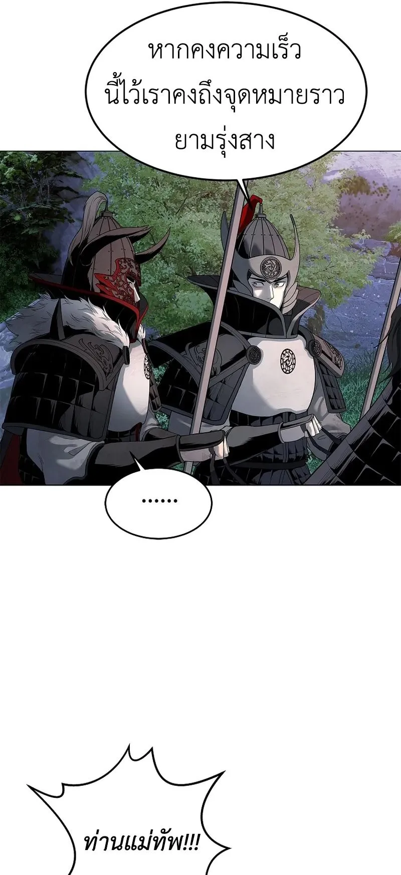 The Iron Emperor ตอนที่ 2 หน้า 13