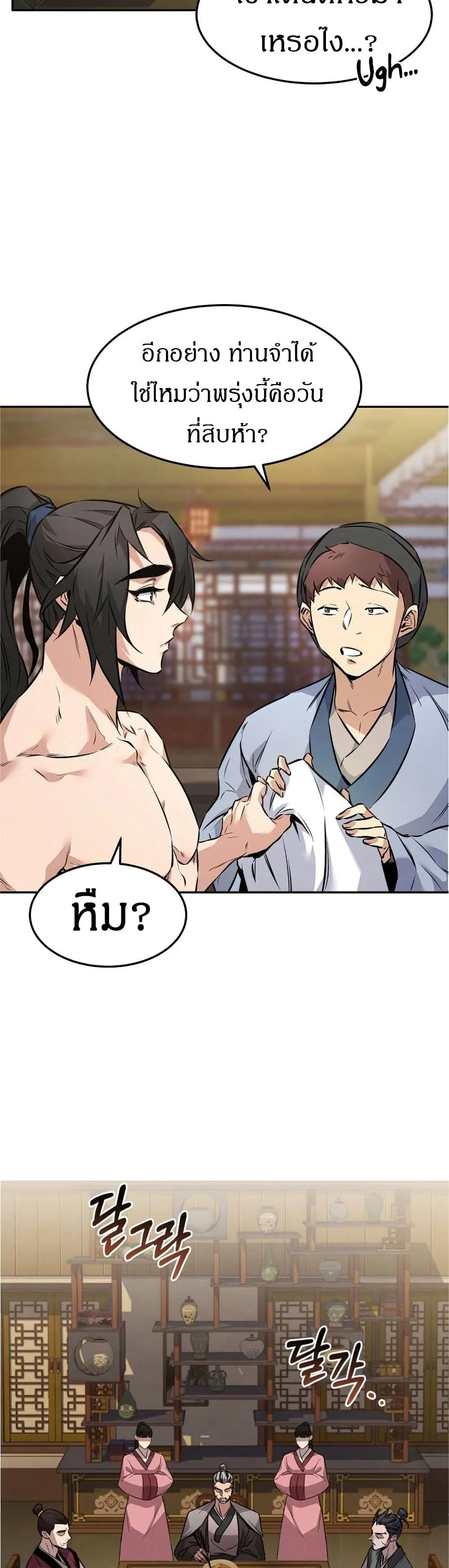 Reincarnated Escort Warrior ตอนที่ 8 หน้า 25