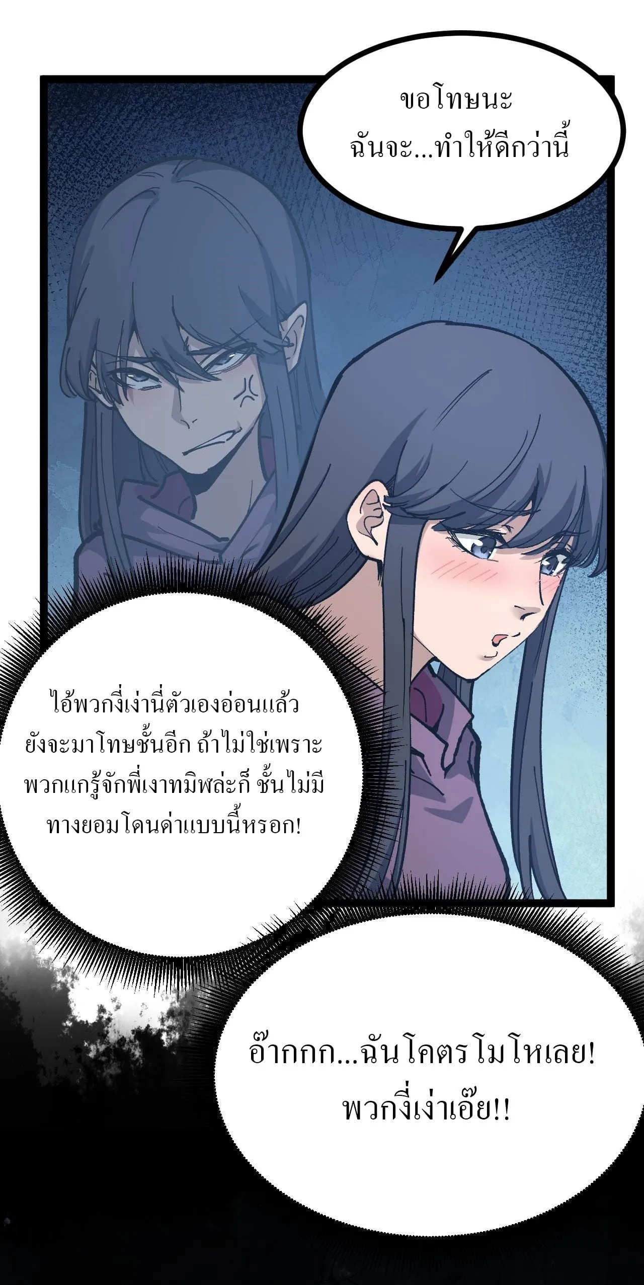 God-level Assassin, I Am the Shadow ตอนที่ 11 หน้า 23