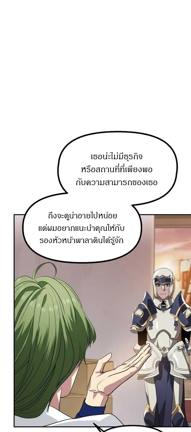 SSS-Class Suicide Hunter ตอนที่ 30 หน้า 68