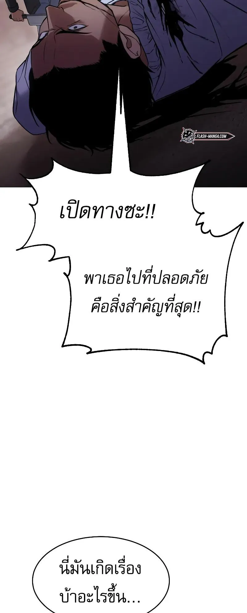 Baek XX ตอนที่ 32 หน้า 85