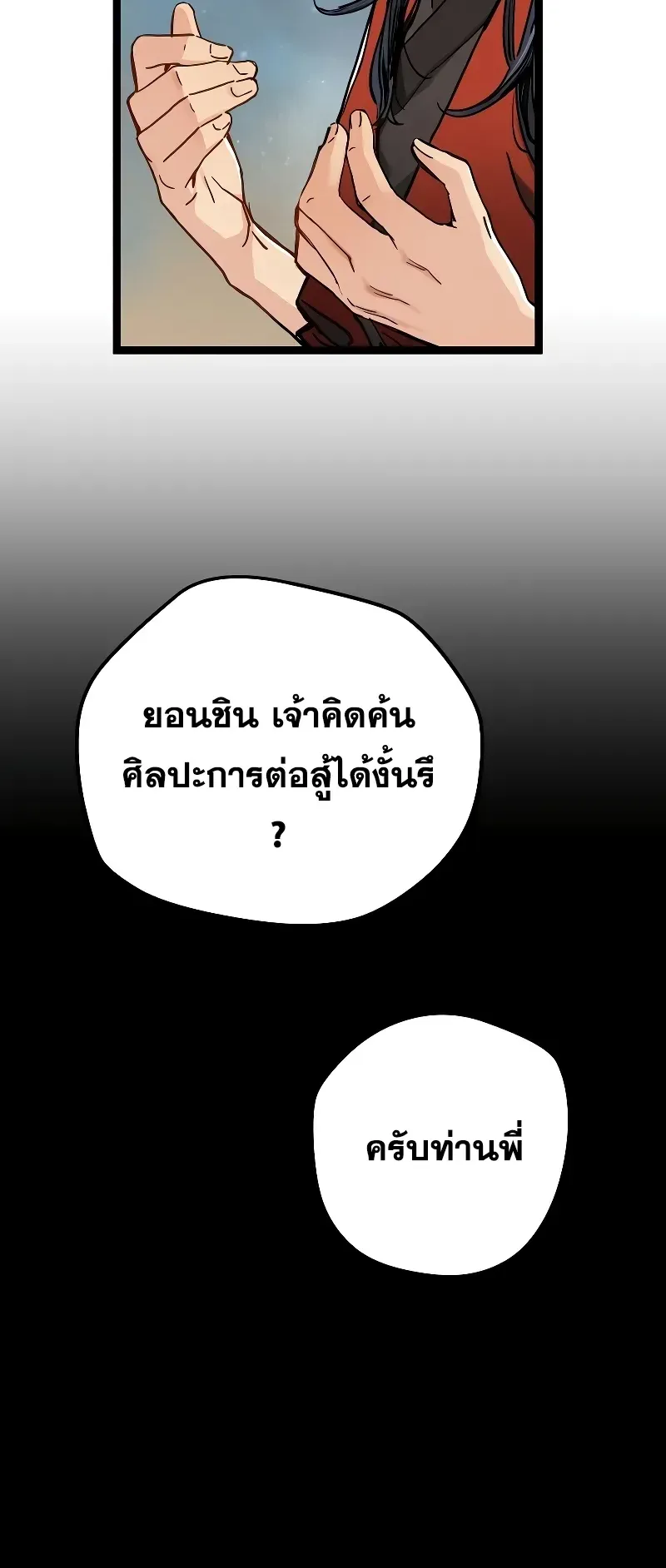 Surviving as a Genius on Borrowed Time ตอนที่ 1 หน้า 45