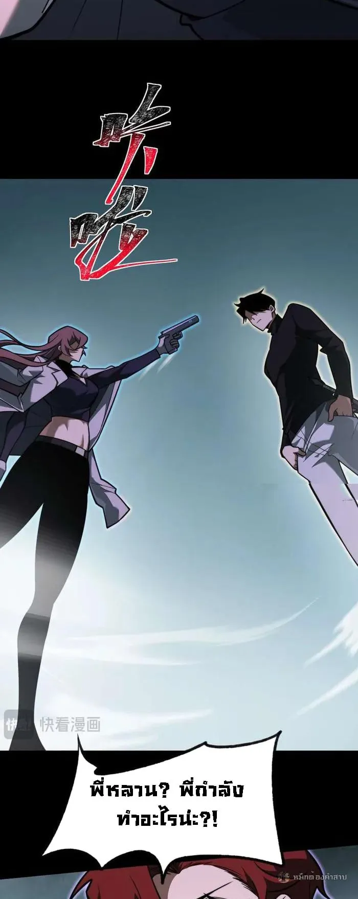 After breaking up with the school beauty, I became a martial arts master ตอนที่ 25 หน้า 21