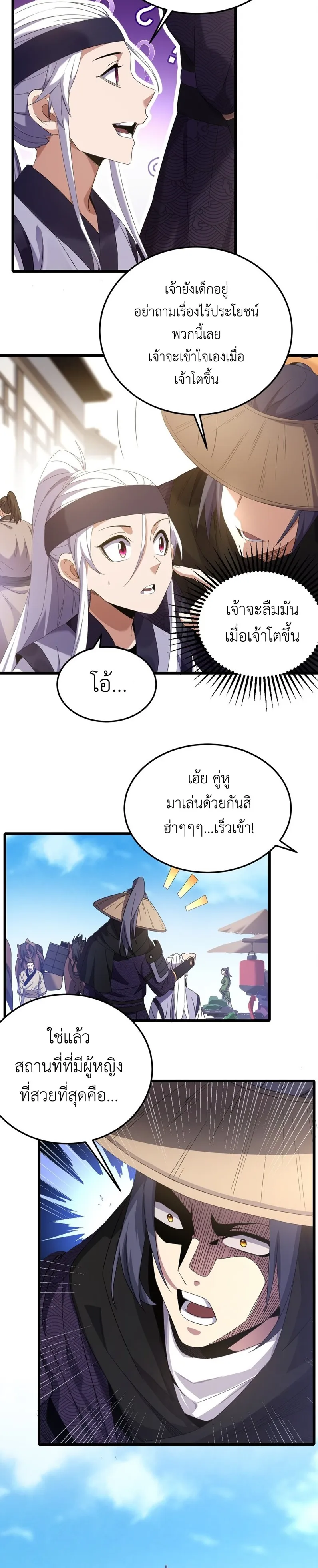 I Took Over the Demonic Sect Master ตอนที่ 2 หน้า 32
