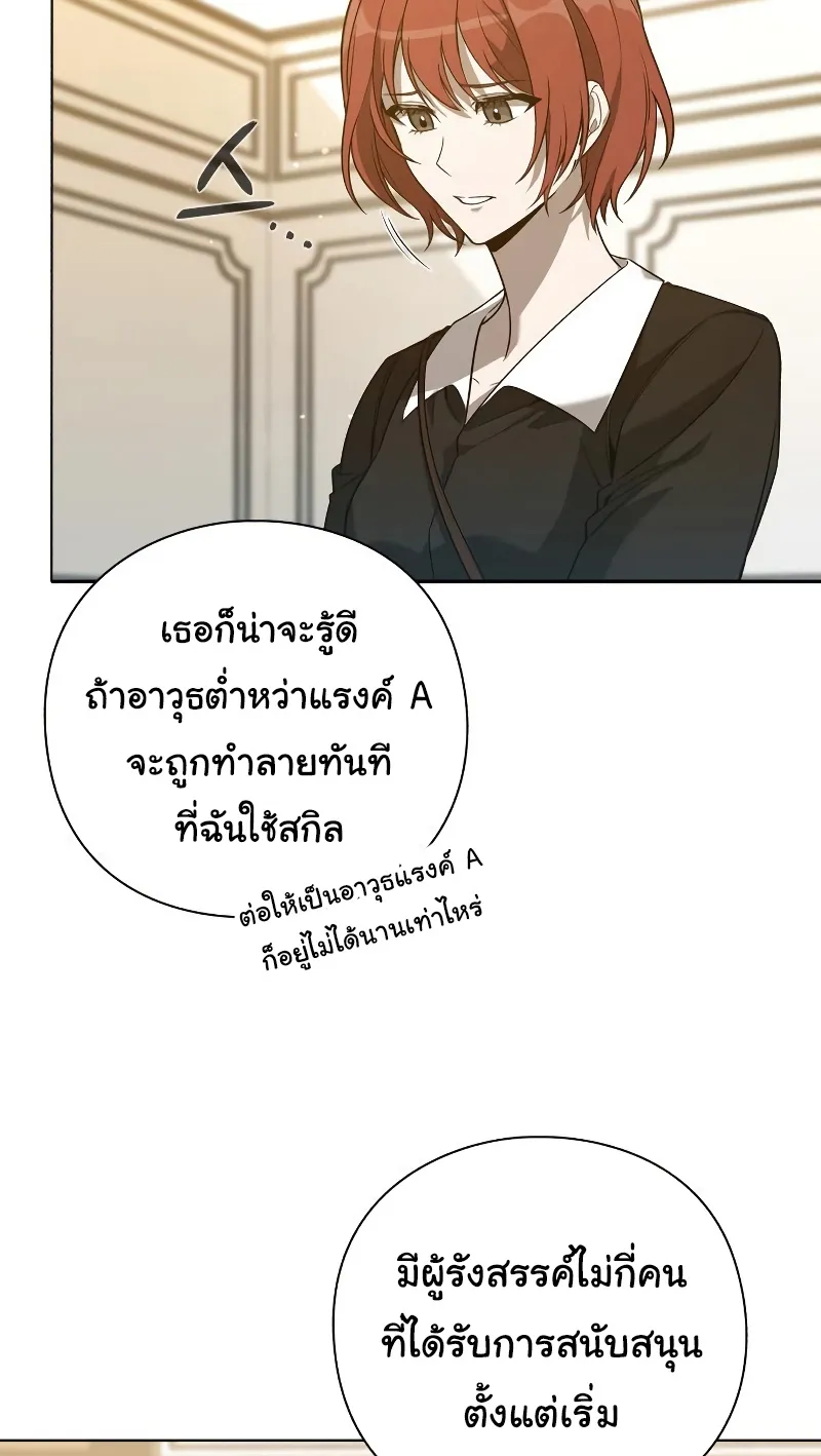 Weapon Maker ตอนที่ 3 หน้า 93