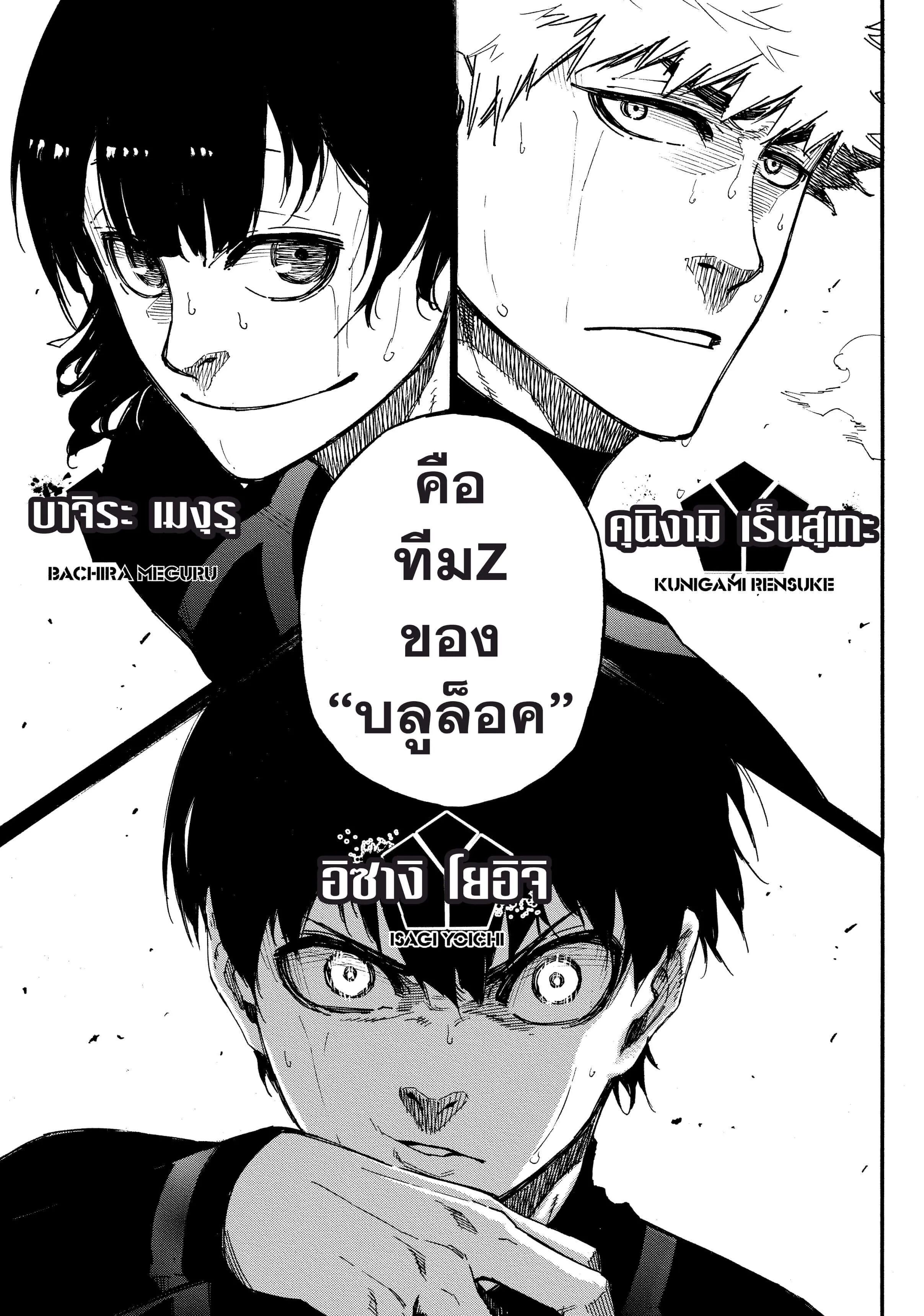Blue Lock ตอนที่ 2 หน้า 67