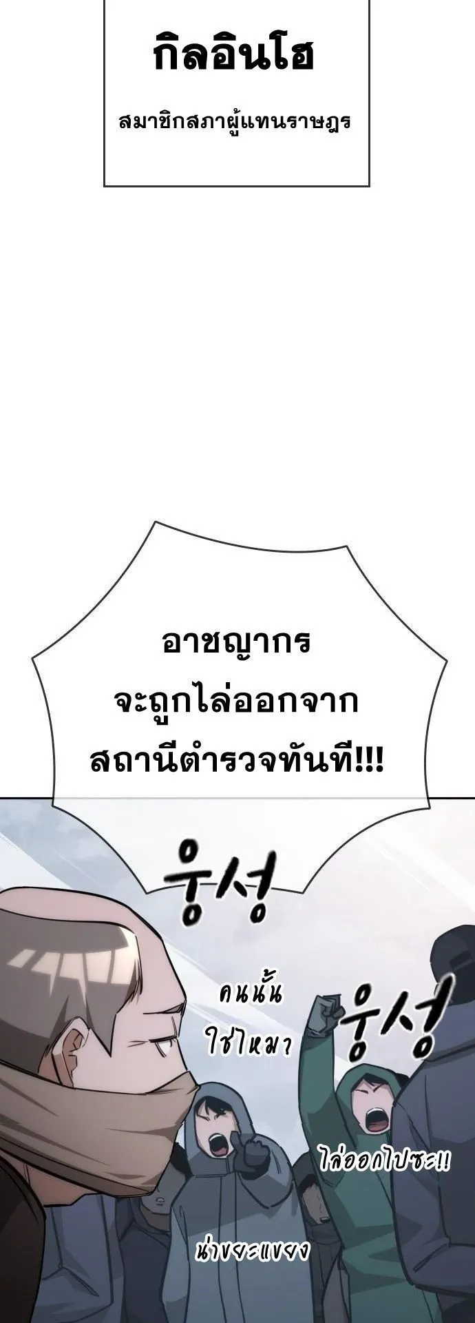 The Regressor Only Protects Me ตอนที่ 27 หน้า 49