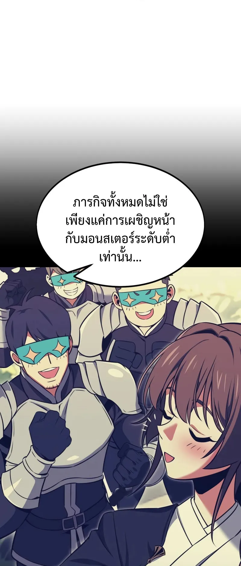 I Killed an Academy Player ตอนที่ 16 หน้า 48