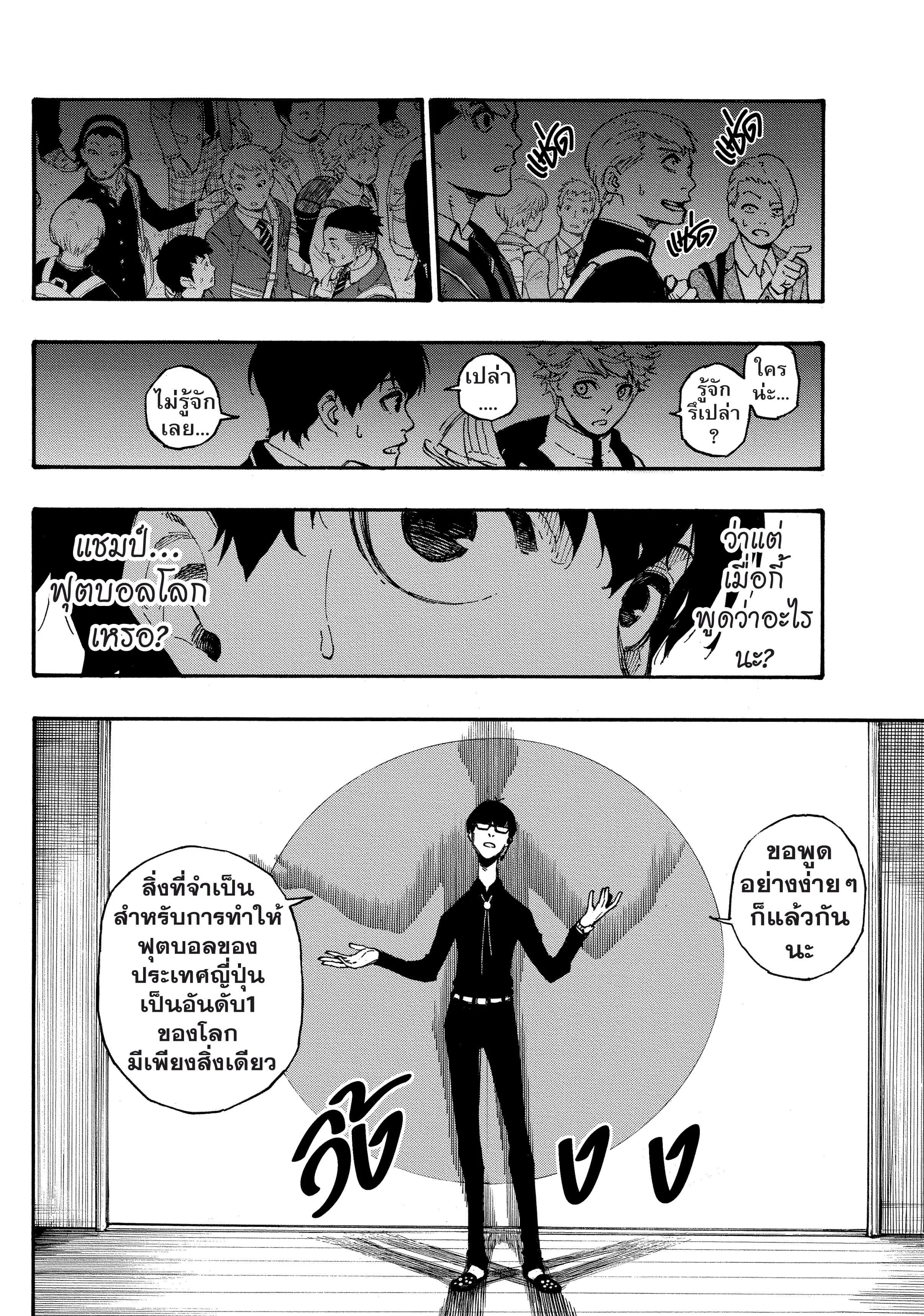Blue Lock ตอนที่ 1 หน้า 45
