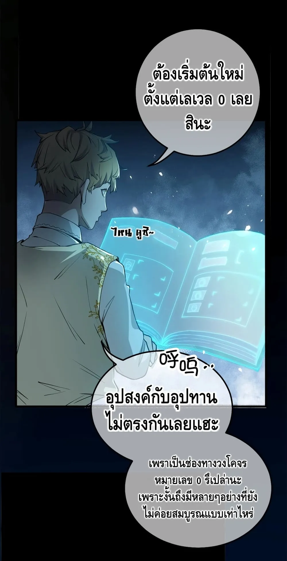 Lord’s Gold Coins ตอนที่ 2 หน้า 43