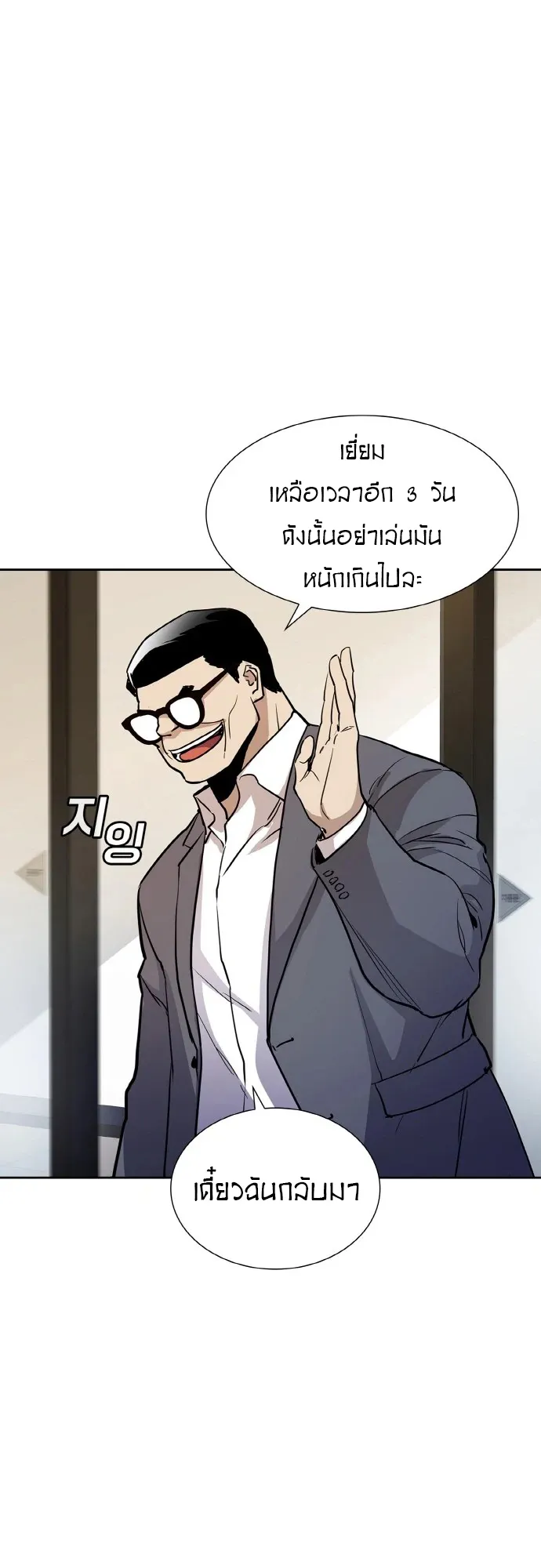 Ranker (2022) ตอนที่ 1 หน้า 35