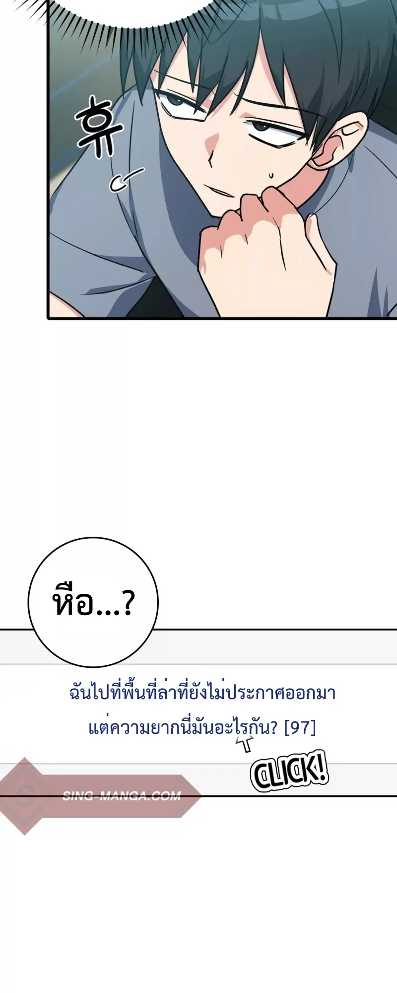 Max Level Player ตอนที่ 9 หน้า 51