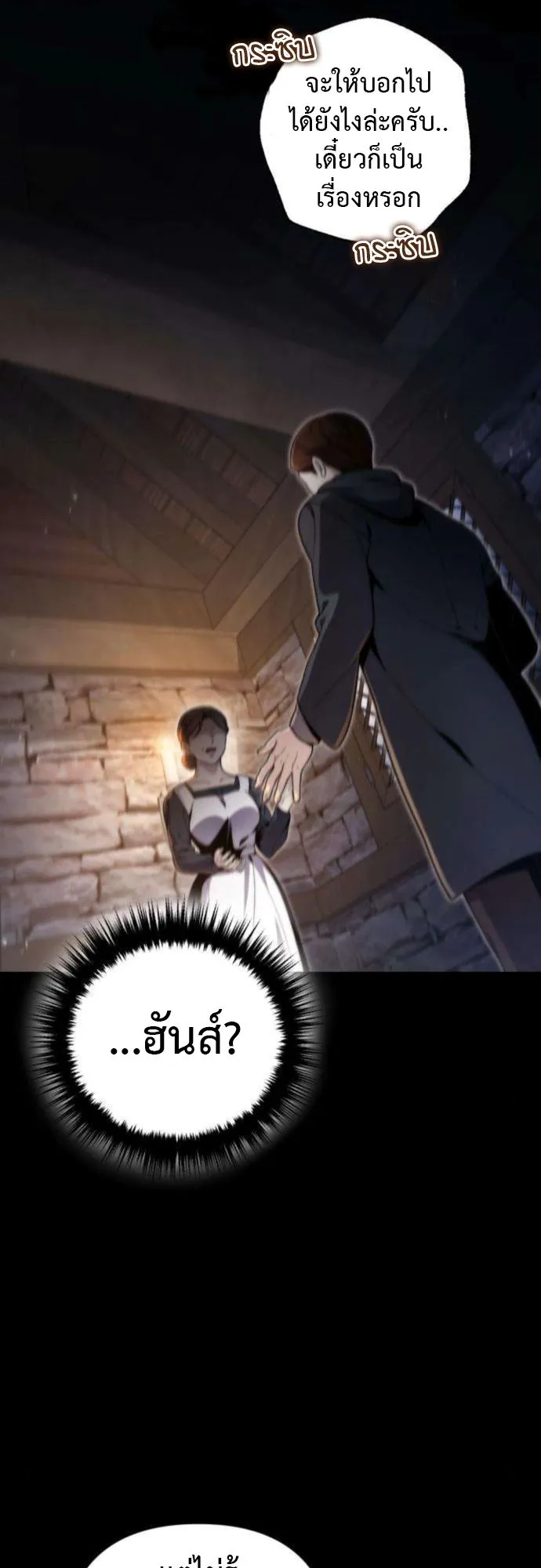 The Frontier Counts 10th-Class Outcast ตอนที่ 5 หน้า 17