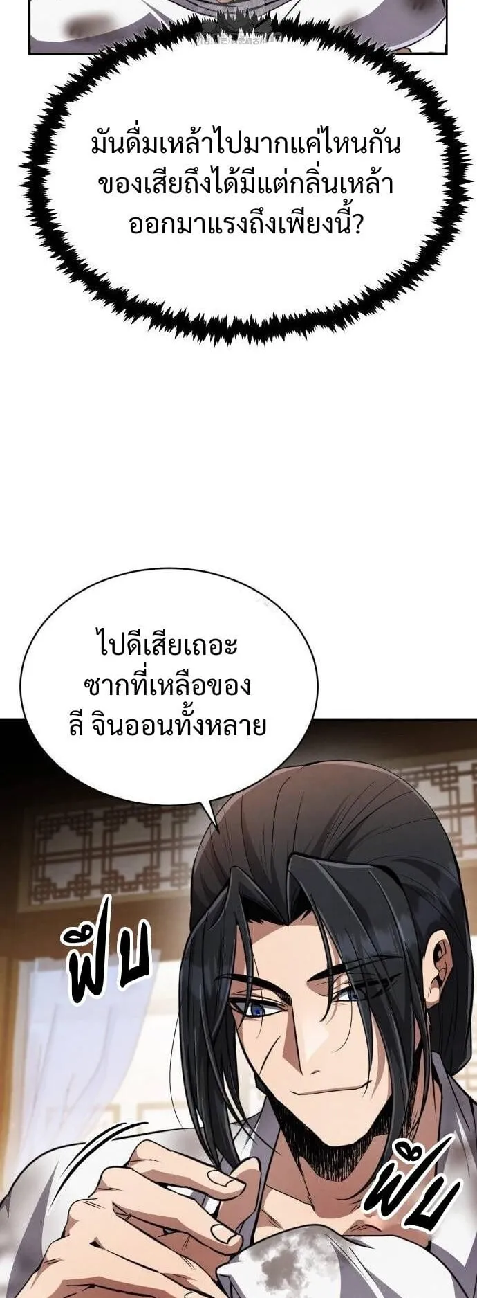 Reincarnation of the Fist King ตอนที่ 11 หน้า 62