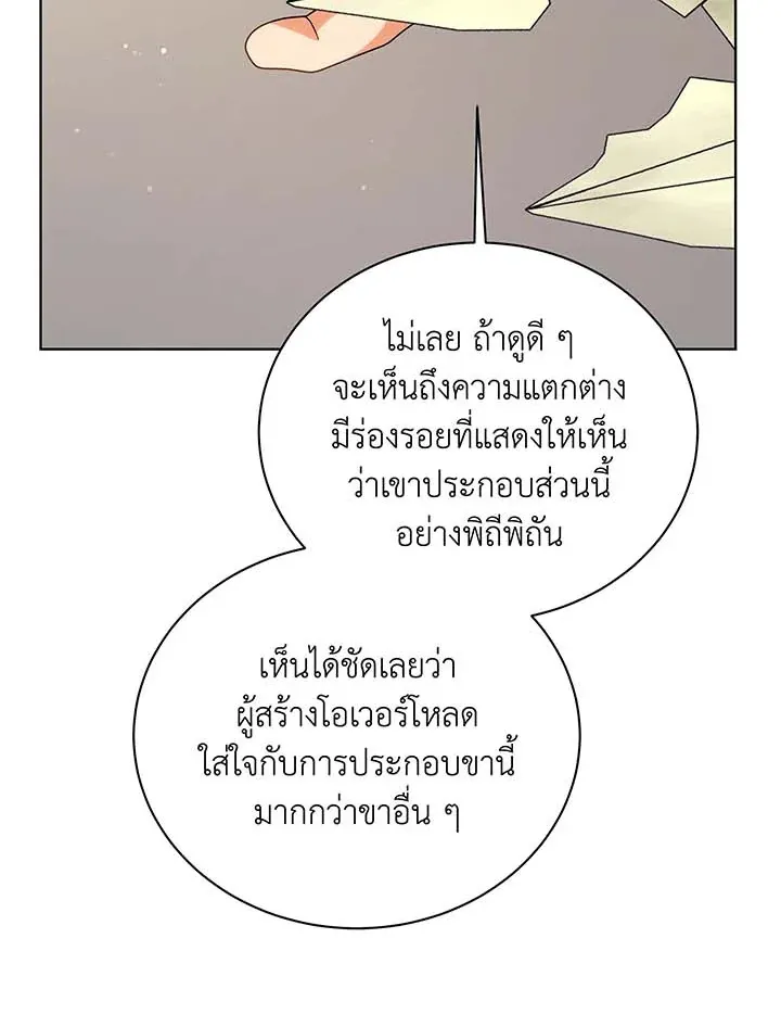 Necromancer Academy’s Genius Summoner Chapter 107 หน้า 92