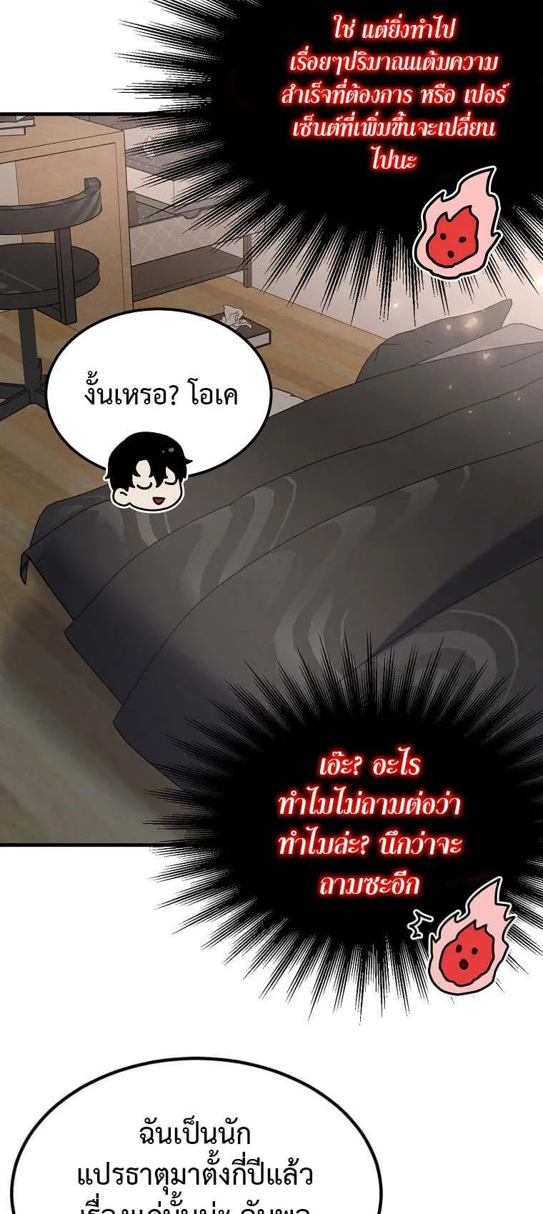 Regressed Genius Creates Mythic Items ตอนที่ 13 หน้า 9