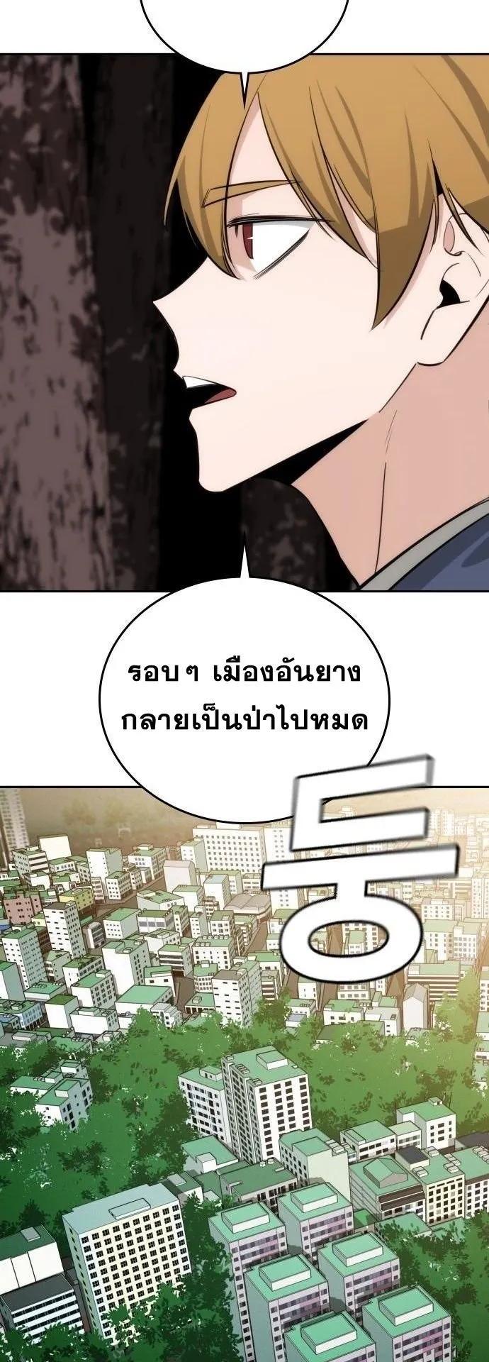 The Regressor Only Protects Me ตอนที่ 44 หน้า 39