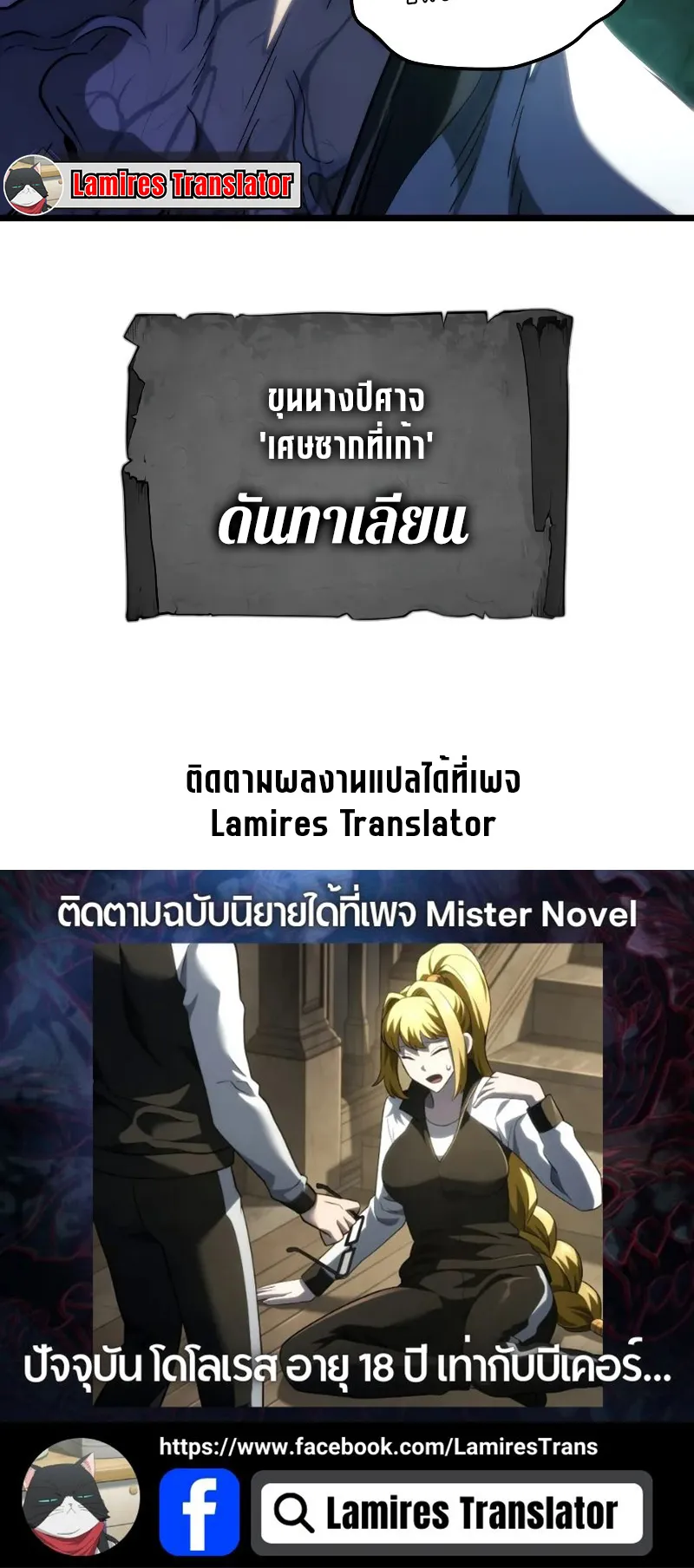 Revenge of the Iron-Blooded Sword Hound ตอนที่ 81 หน้า 88